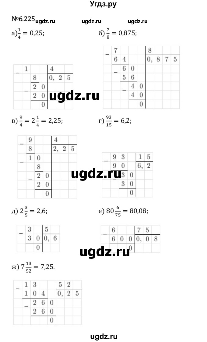 ГДЗ (Решебник 2023) по математике 5 класс Виленкин Н.Я. / §6 / упражнение / 6.225