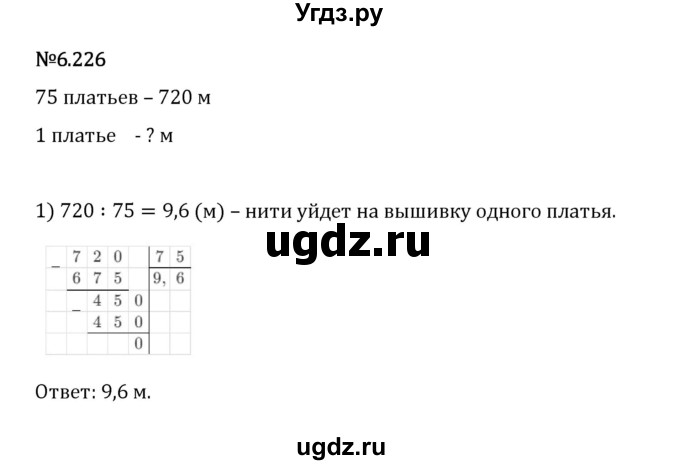ГДЗ (Решебник 2023) по математике 5 класс Виленкин Н.Я. / §6 / упражнение / 6.226