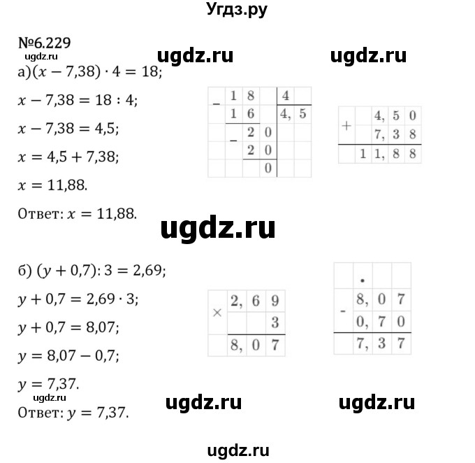 ГДЗ (Решебник 2023) по математике 5 класс Виленкин Н.Я. / §6 / упражнение / 6.229