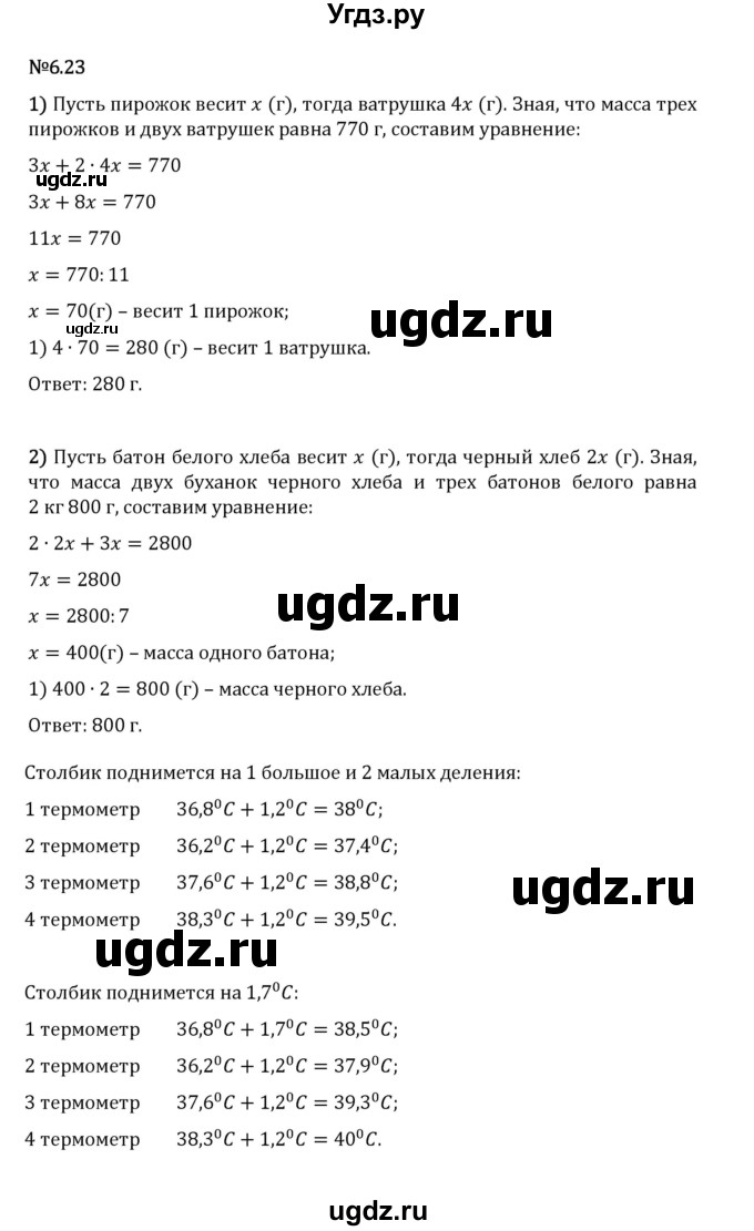 ГДЗ (Решебник 2023) по математике 5 класс Виленкин Н.Я. / §6 / упражнение / 6.23