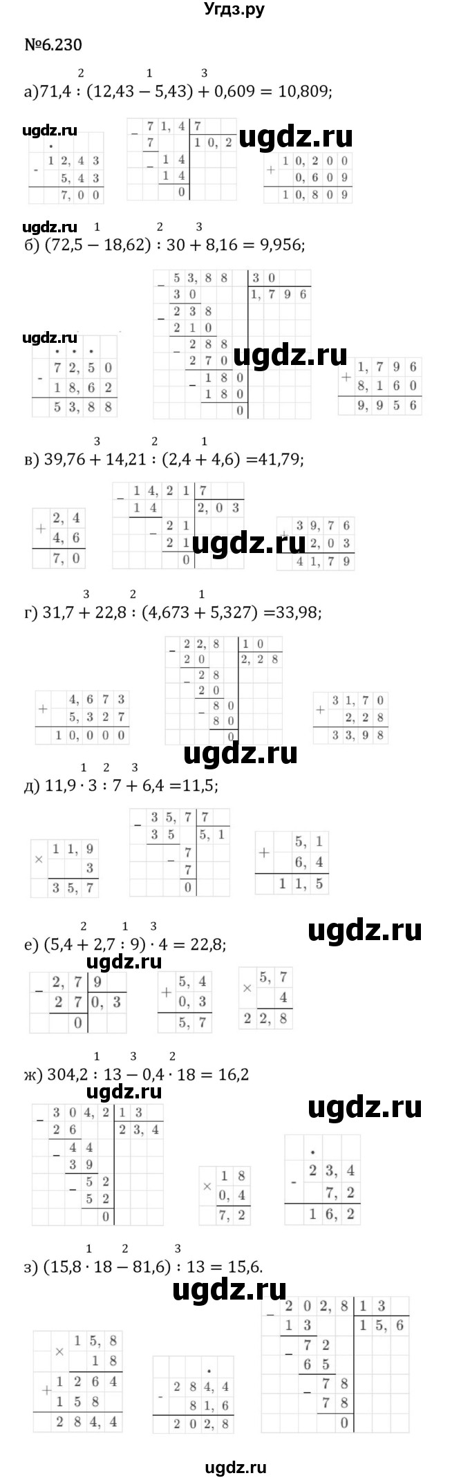 ГДЗ (Решебник 2023) по математике 5 класс Виленкин Н.Я. / §6 / упражнение / 6.230