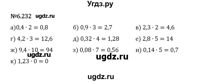 ГДЗ (Решебник 2023) по математике 5 класс Виленкин Н.Я. / §6 / упражнение / 6.232