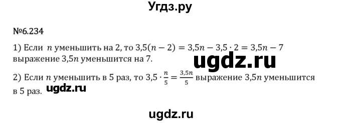 ГДЗ (Решебник 2023) по математике 5 класс Виленкин Н.Я. / §6 / упражнение / 6.234