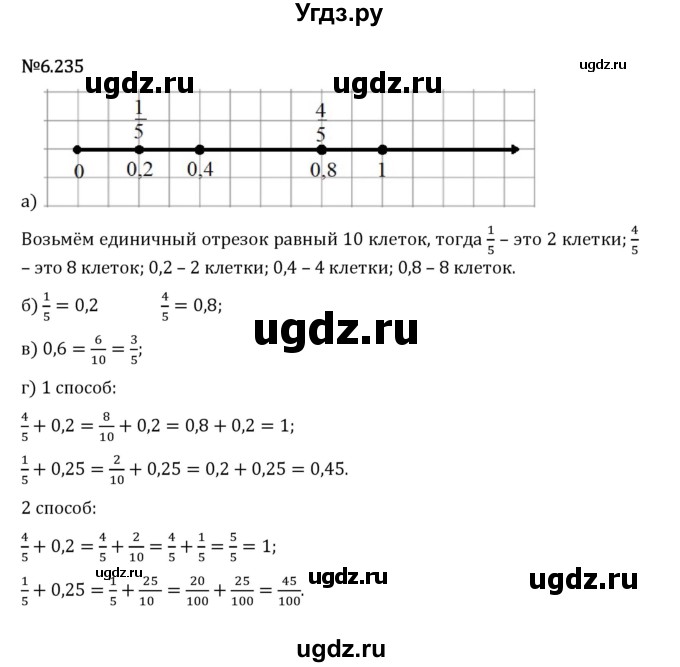 ГДЗ (Решебник 2023) по математике 5 класс Виленкин Н.Я. / §6 / упражнение / 6.235