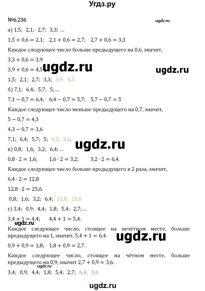 ГДЗ (Решебник 2023) по математике 5 класс Виленкин Н.Я. / §6 / упражнение / 6.236
