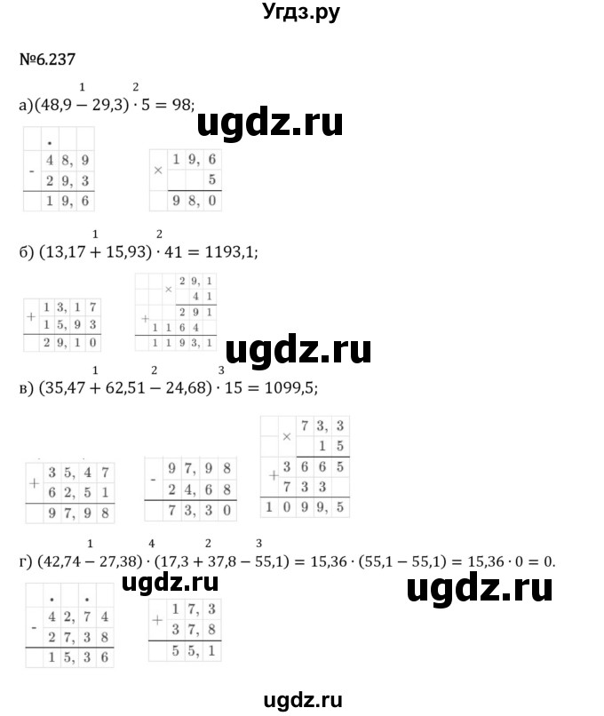 ГДЗ (Решебник 2023) по математике 5 класс Виленкин Н.Я. / §6 / упражнение / 6.237