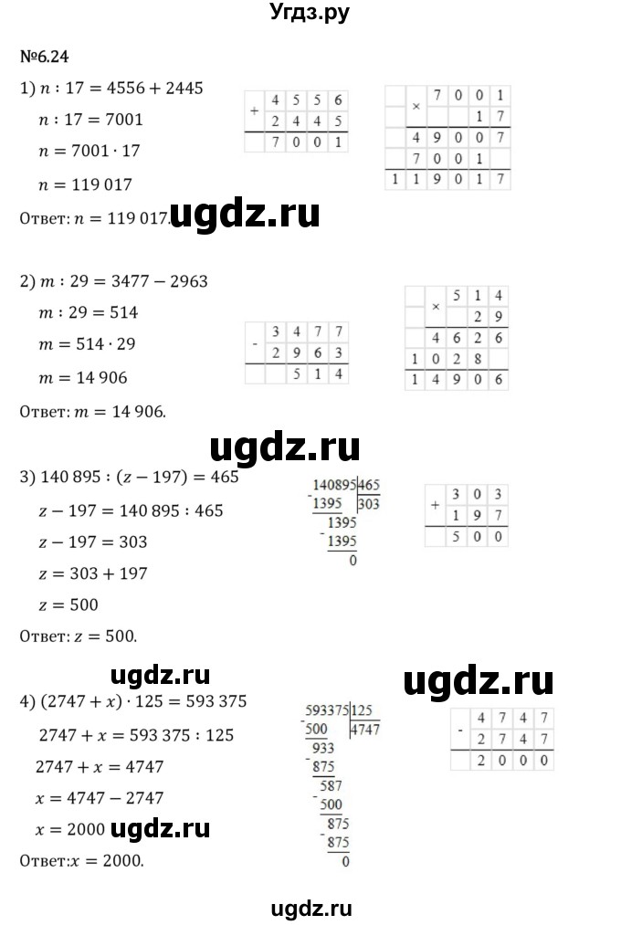ГДЗ (Решебник 2023) по математике 5 класс Виленкин Н.Я. / §6 / упражнение / 6.24