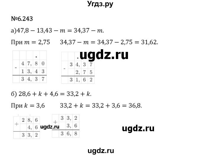 ГДЗ (Решебник 2023) по математике 5 класс Виленкин Н.Я. / §6 / упражнение / 6.243