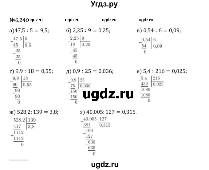 ГДЗ (Решебник 2023) по математике 5 класс Виленкин Н.Я. / §6 / упражнение / 6.246