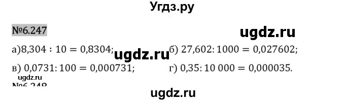 ГДЗ (Решебник 2023) по математике 5 класс Виленкин Н.Я. / §6 / упражнение / 6.247