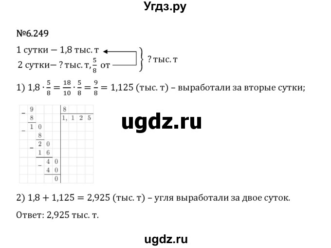 ГДЗ (Решебник 2023) по математике 5 класс Виленкин Н.Я. / §6 / упражнение / 6.249