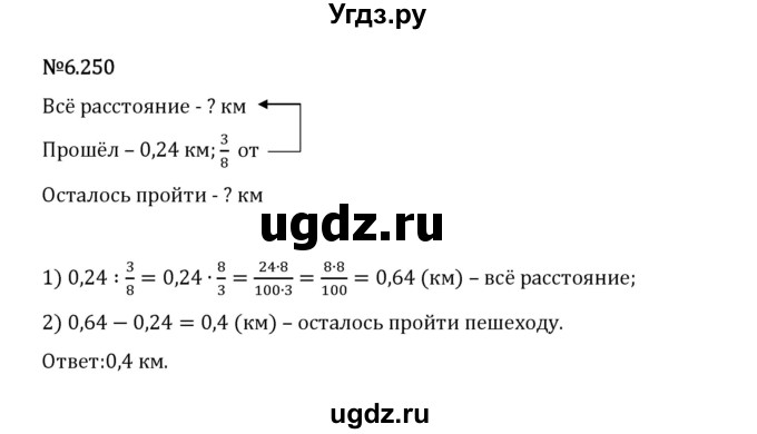 ГДЗ (Решебник 2023) по математике 5 класс Виленкин Н.Я. / §6 / упражнение / 6.250