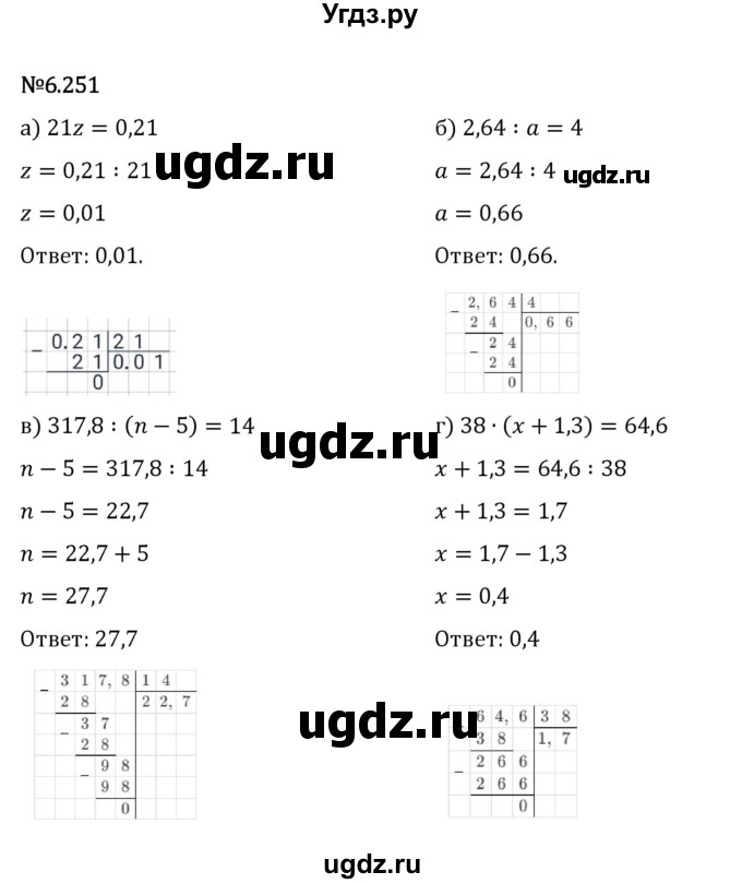 ГДЗ (Решебник 2023) по математике 5 класс Виленкин Н.Я. / §6 / упражнение / 6.251