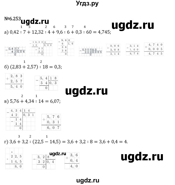 ГДЗ (Решебник 2023) по математике 5 класс Виленкин Н.Я. / §6 / упражнение / 6.253