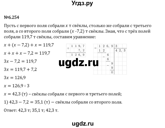 ГДЗ (Решебник 2023) по математике 5 класс Виленкин Н.Я. / §6 / упражнение / 6.254
