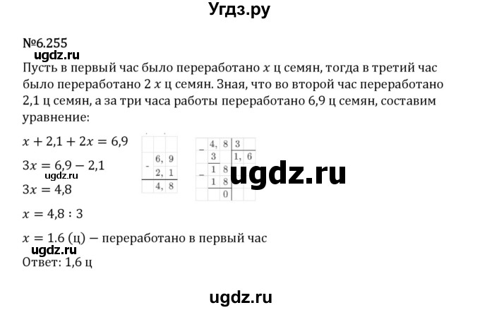 ГДЗ (Решебник 2023) по математике 5 класс Виленкин Н.Я. / §6 / упражнение / 6.255
