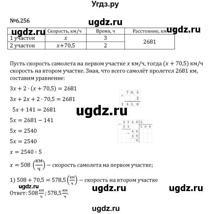 ГДЗ (Решебник 2023) по математике 5 класс Виленкин Н.Я. / §6 / упражнение / 6.256