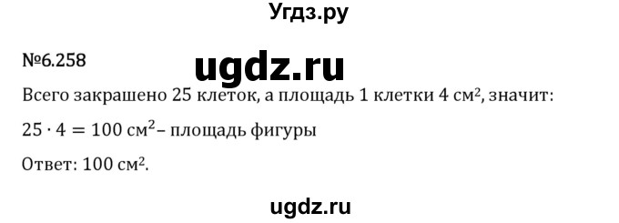 ГДЗ (Решебник 2023) по математике 5 класс Виленкин Н.Я. / §6 / упражнение / 6.258
