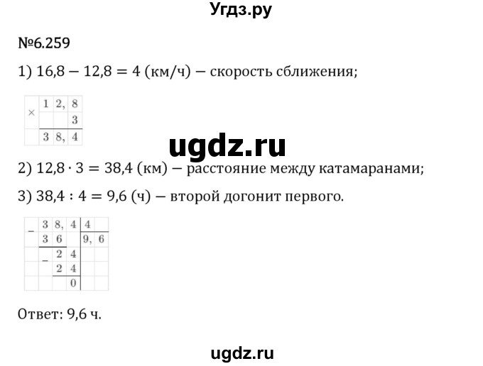ГДЗ (Решебник 2023) по математике 5 класс Виленкин Н.Я. / §6 / упражнение / 6.259