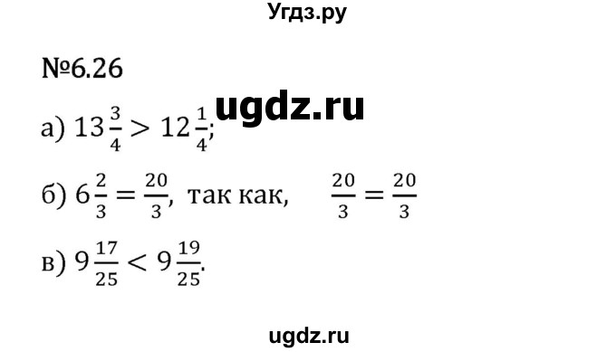 ГДЗ (Решебник 2023) по математике 5 класс Виленкин Н.Я. / §6 / упражнение / 6.26
