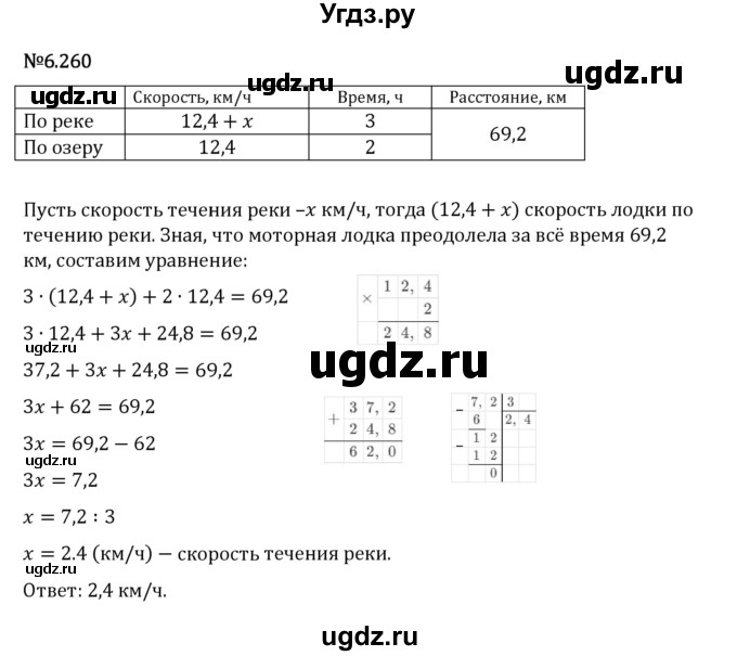 ГДЗ (Решебник 2023) по математике 5 класс Виленкин Н.Я. / §6 / упражнение / 6.260