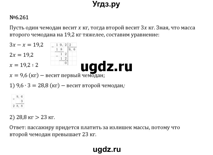 ГДЗ (Решебник 2023) по математике 5 класс Виленкин Н.Я. / §6 / упражнение / 6.261