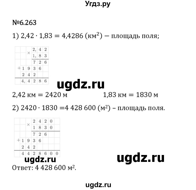 ГДЗ (Решебник 2023) по математике 5 класс Виленкин Н.Я. / §6 / упражнение / 6.263