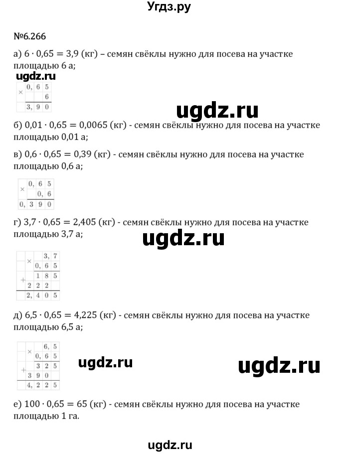 ГДЗ (Решебник 2023) по математике 5 класс Виленкин Н.Я. / §6 / упражнение / 6.266