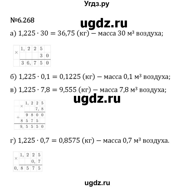 ГДЗ (Решебник 2023) по математике 5 класс Виленкин Н.Я. / §6 / упражнение / 6.268