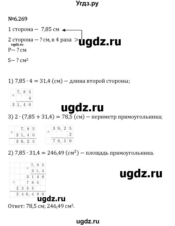 ГДЗ (Решебник 2023) по математике 5 класс Виленкин Н.Я. / §6 / упражнение / 6.269