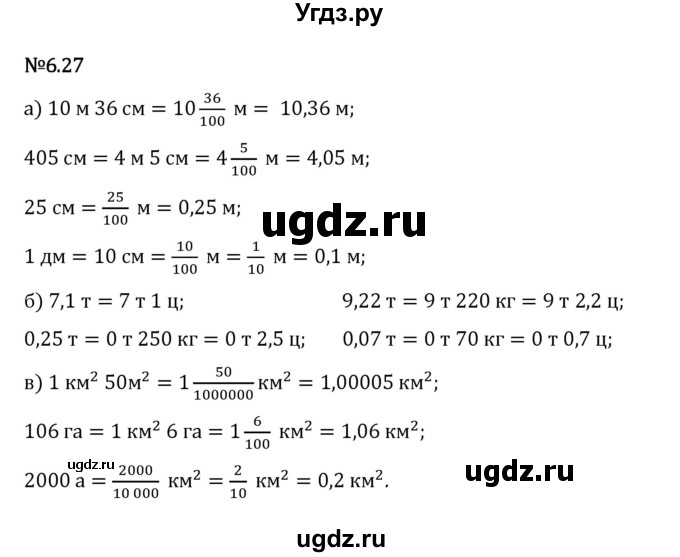 ГДЗ (Решебник 2023) по математике 5 класс Виленкин Н.Я. / §6 / упражнение / 6.27