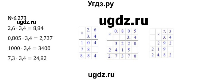 ГДЗ (Решебник 2023) по математике 5 класс Виленкин Н.Я. / §6 / упражнение / 6.273