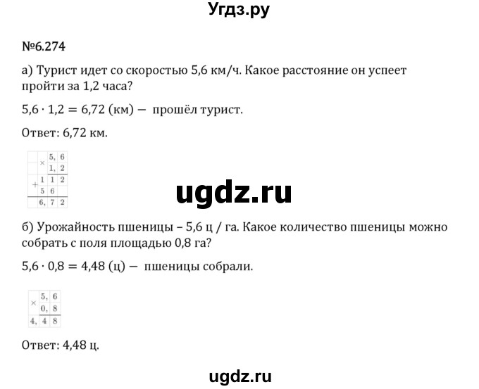 ГДЗ (Решебник 2023) по математике 5 класс Виленкин Н.Я. / §6 / упражнение / 6.274