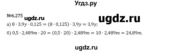 ГДЗ (Решебник 2023) по математике 5 класс Виленкин Н.Я. / §6 / упражнение / 6.275
