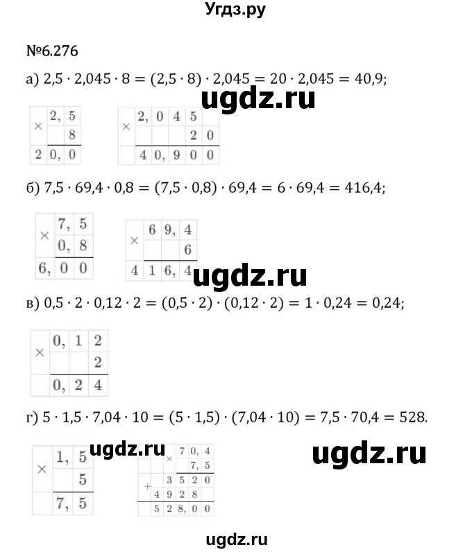 ГДЗ (Решебник 2023) по математике 5 класс Виленкин Н.Я. / §6 / упражнение / 6.276