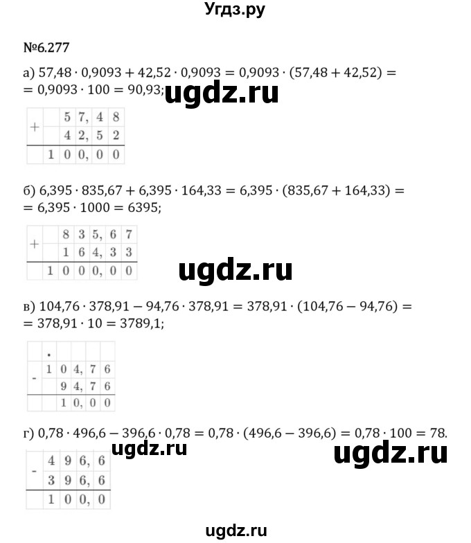 ГДЗ (Решебник 2023) по математике 5 класс Виленкин Н.Я. / §6 / упражнение / 6.277