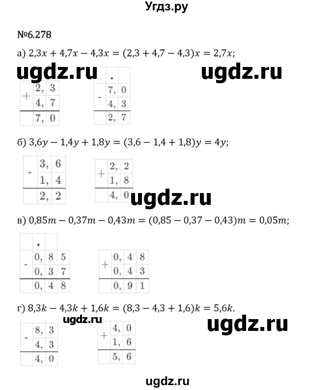 ГДЗ (Решебник 2023) по математике 5 класс Виленкин Н.Я. / §6 / упражнение / 6.278