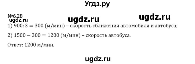 ГДЗ (Решебник 2023) по математике 5 класс Виленкин Н.Я. / §6 / упражнение / 6.28