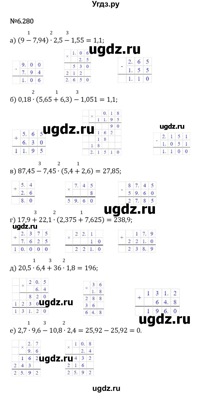 ГДЗ (Решебник 2023) по математике 5 класс Виленкин Н.Я. / §6 / упражнение / 6.280