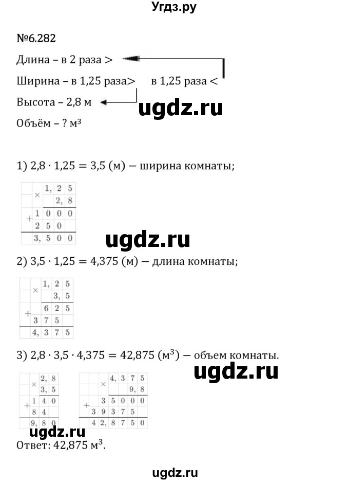 ГДЗ (Решебник 2023) по математике 5 класс Виленкин Н.Я. / §6 / упражнение / 6.282