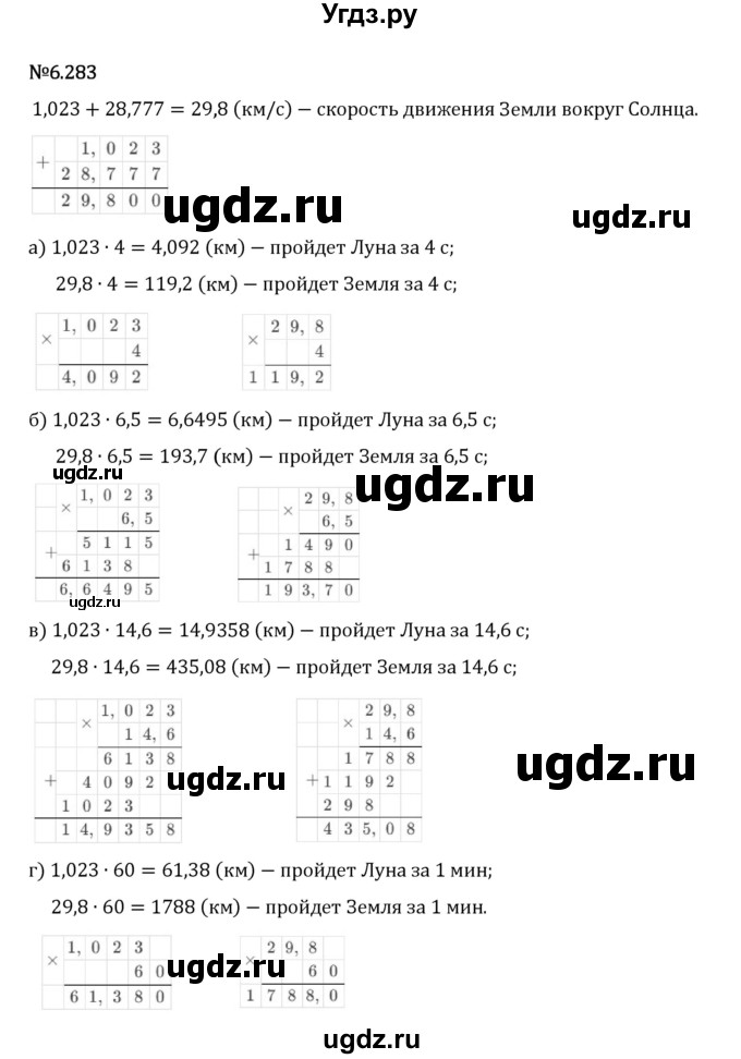 ГДЗ (Решебник 2023) по математике 5 класс Виленкин Н.Я. / §6 / упражнение / 6.283