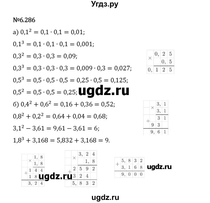 ГДЗ (Решебник 2023) по математике 5 класс Виленкин Н.Я. / §6 / упражнение / 6.286