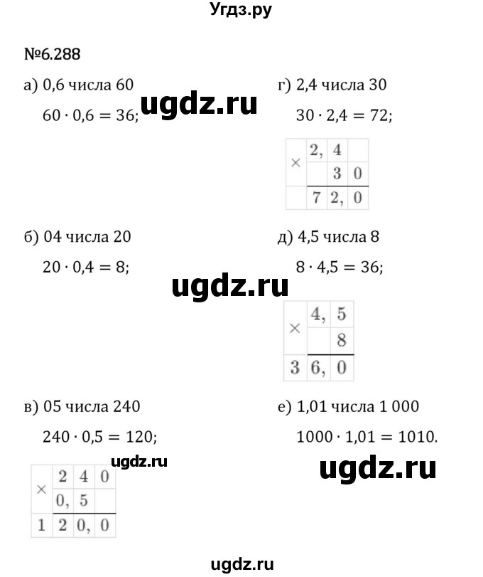 ГДЗ (Решебник 2023) по математике 5 класс Виленкин Н.Я. / §6 / упражнение / 6.288