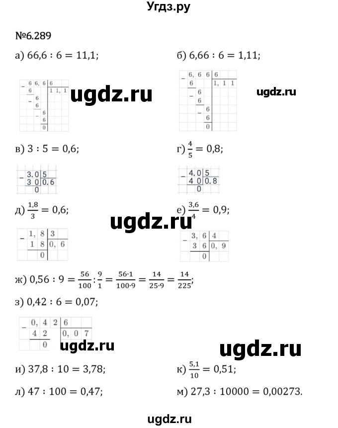 ГДЗ (Решебник 2023) по математике 5 класс Виленкин Н.Я. / §6 / упражнение / 6.289