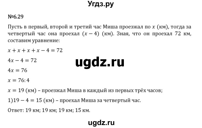 ГДЗ (Решебник 2023) по математике 5 класс Виленкин Н.Я. / §6 / упражнение / 6.29