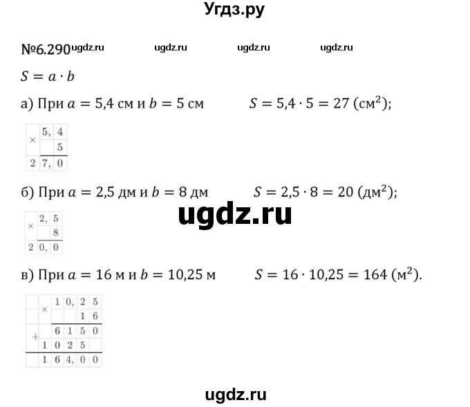ГДЗ (Решебник 2023) по математике 5 класс Виленкин Н.Я. / §6 / упражнение / 6.290