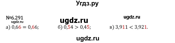ГДЗ (Решебник 2023) по математике 5 класс Виленкин Н.Я. / §6 / упражнение / 6.291