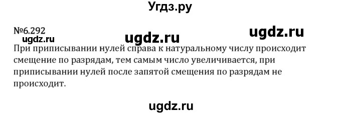 ГДЗ (Решебник 2023) по математике 5 класс Виленкин Н.Я. / §6 / упражнение / 6.292
