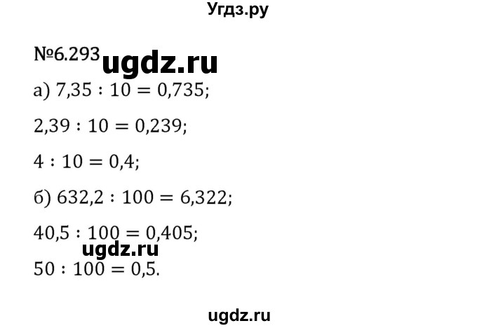 ГДЗ (Решебник 2023) по математике 5 класс Виленкин Н.Я. / §6 / упражнение / 6.293
