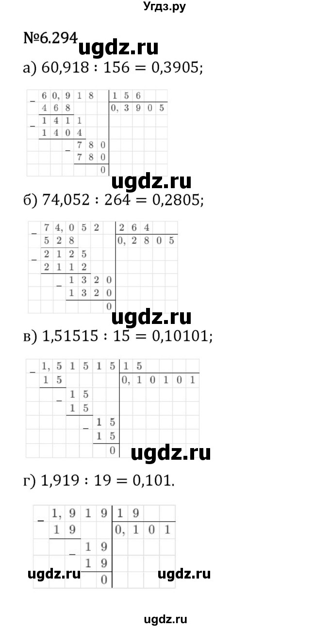 ГДЗ (Решебник 2023) по математике 5 класс Виленкин Н.Я. / §6 / упражнение / 6.294